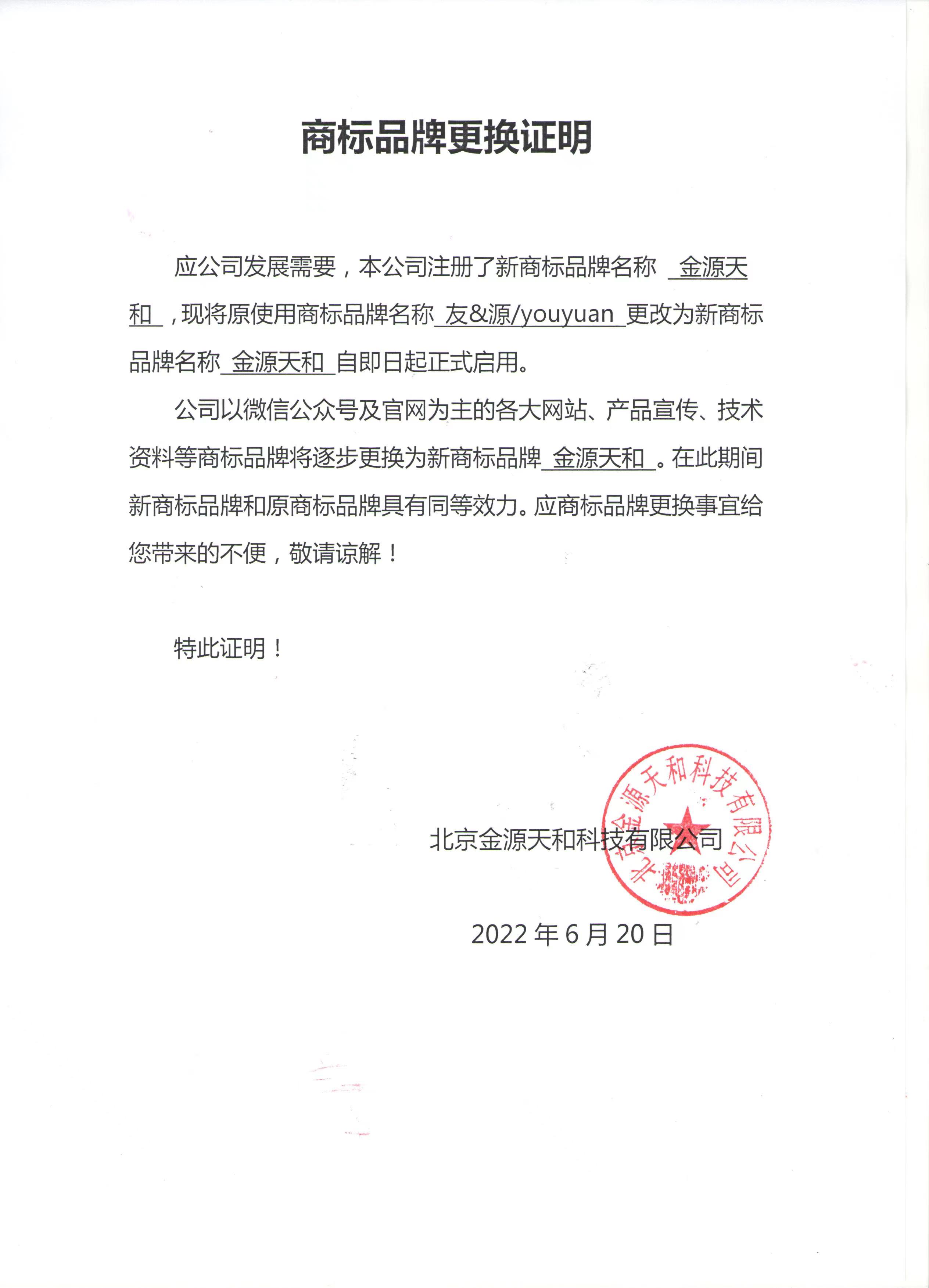 1661951507.jpg 商標(biāo)品牌更換證明.jpg