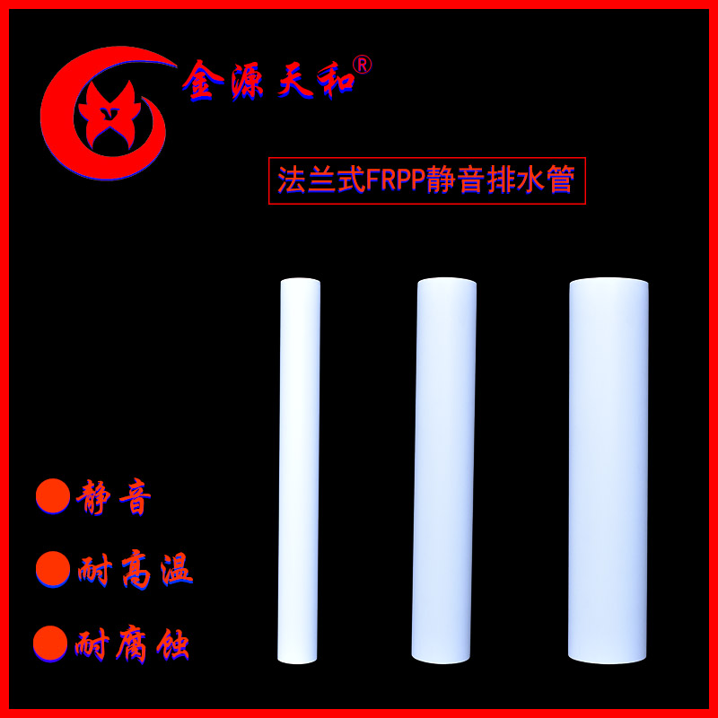 1661952193.jpg FRPP靜音排水管3.jpg