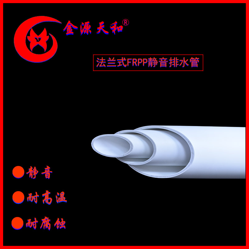 1661952201.jpg FRPP靜音排水管4.jpg