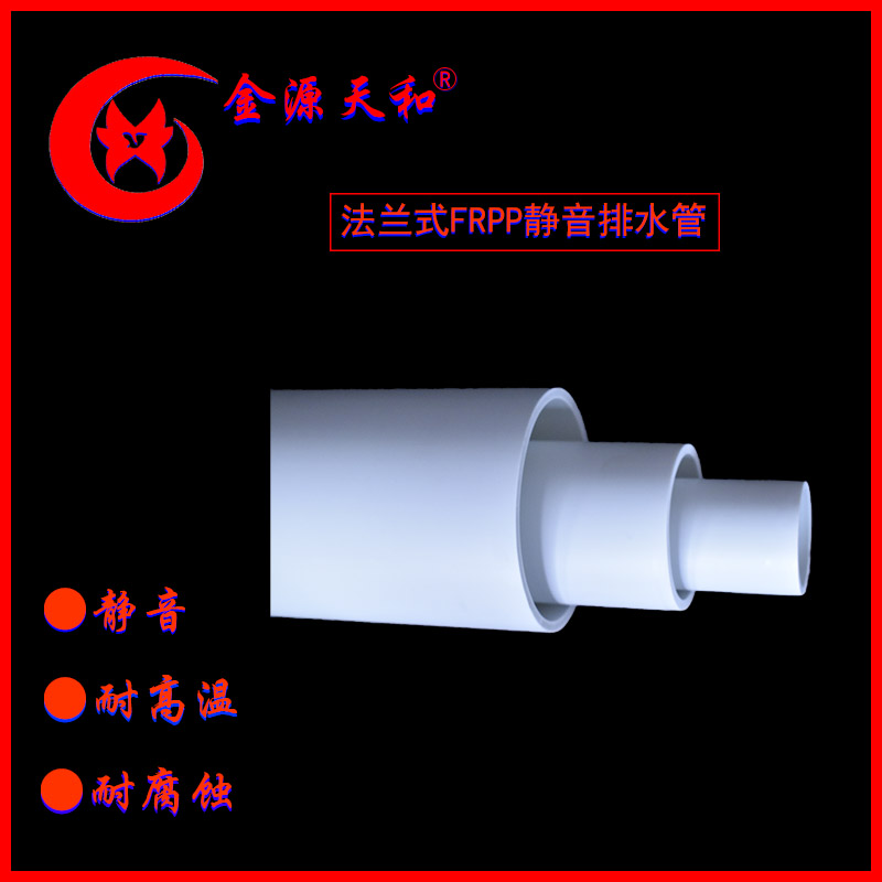 1661952223.jpg FRPP靜音排水管5.jpg