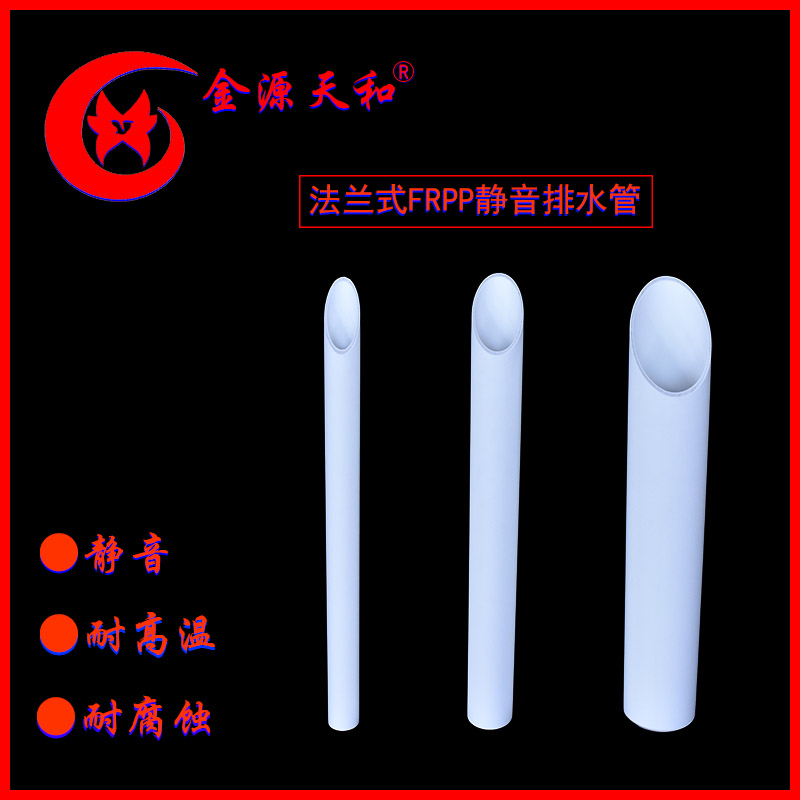 1661952245.jpg FRPP靜音排水管2.jpg
