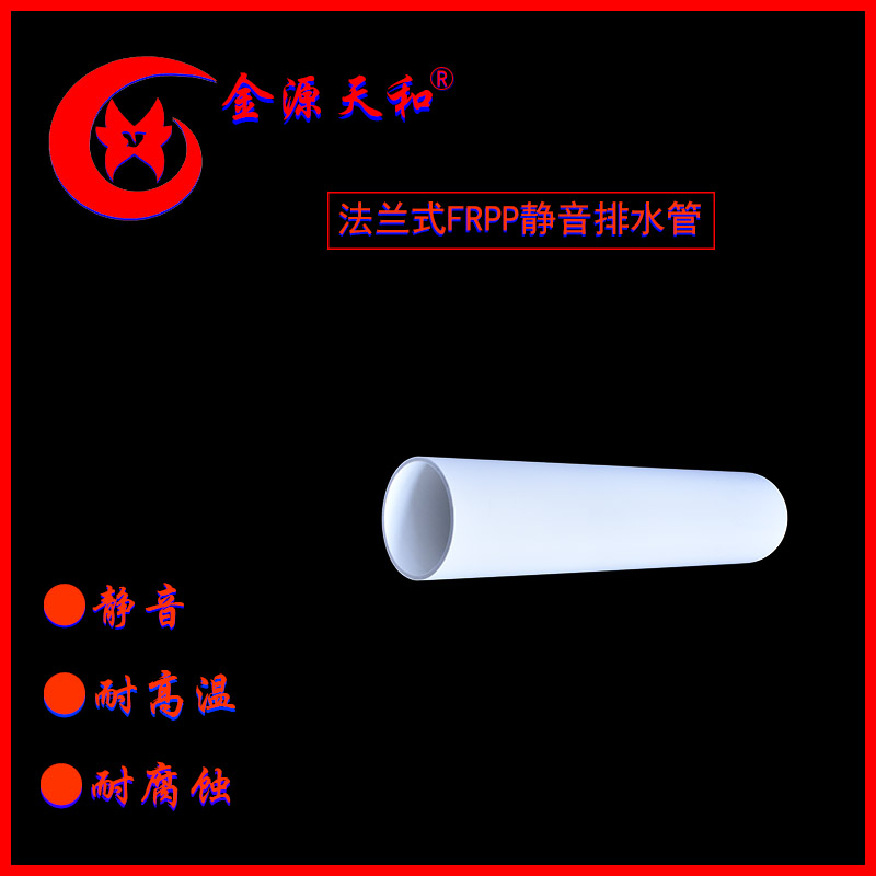 1661952279.jpg FRPP靜音排水管8.jpg