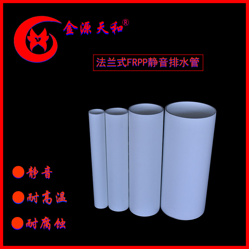 1661952290.jpg FRPP靜音排水管1.jpg